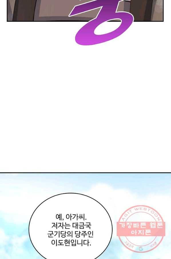 내 소설의 악역이 되다 115화 69