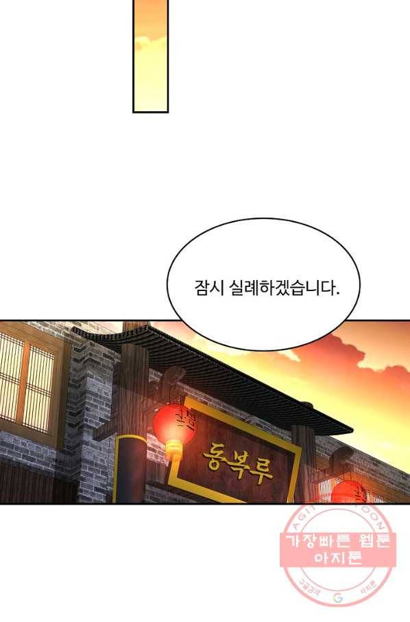 내 소설의 악역이 되다 115화 72