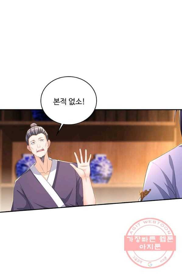내 소설의 악역이 되다 115화 73