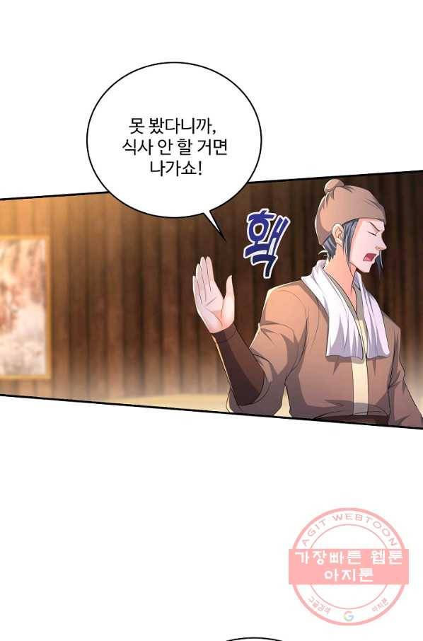 내 소설의 악역이 되다 115화 74