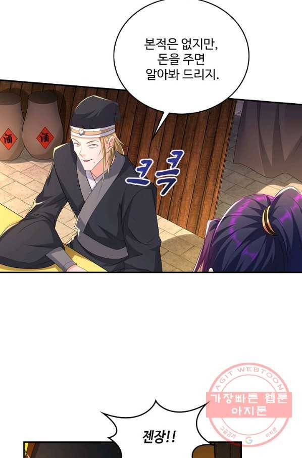 내 소설의 악역이 되다 115화 75