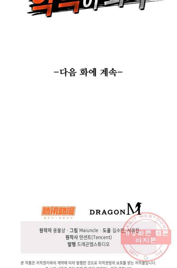 내 소설의 악역이 되다 115화 80