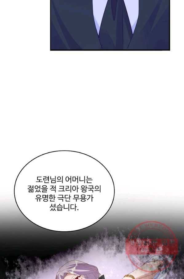 황녀의 생존법칙 215화 3