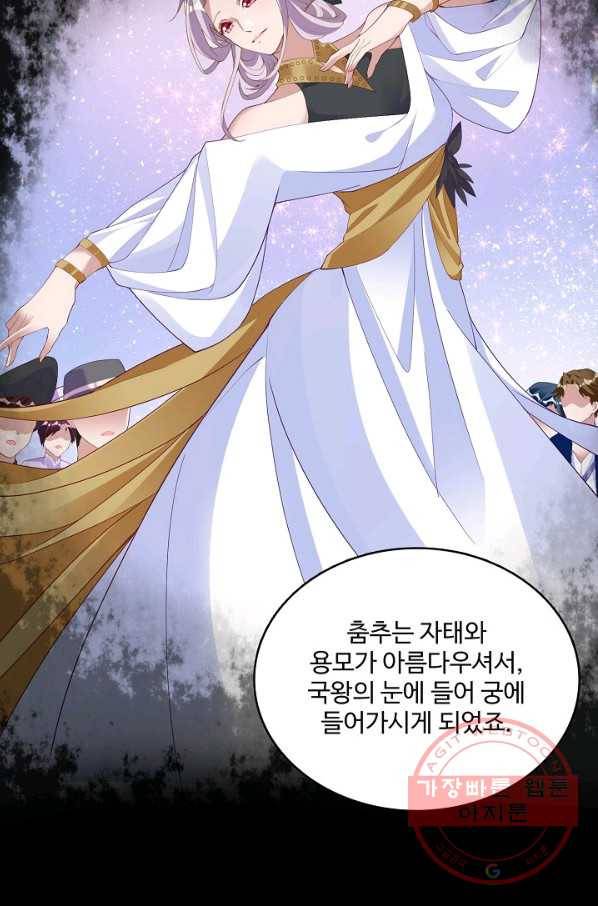 황녀의 생존법칙 215화 4