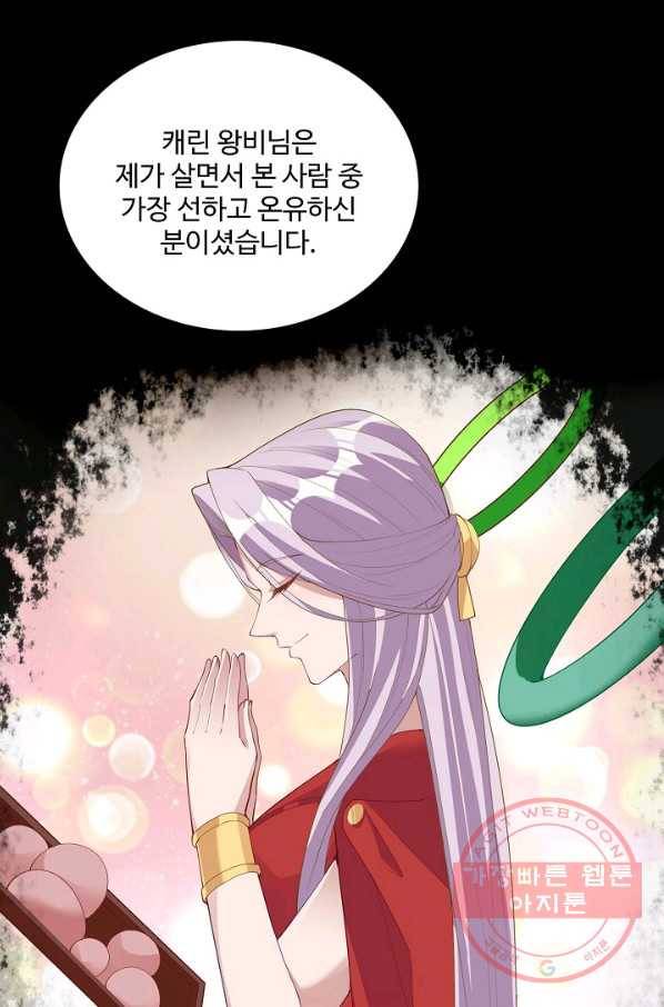 황녀의 생존법칙 215화 5