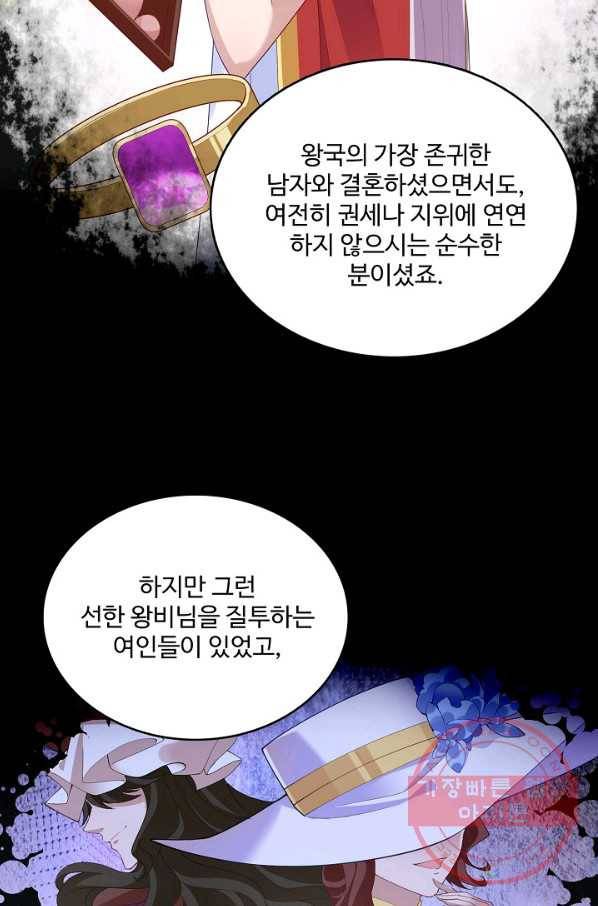 황녀의 생존법칙 215화 6
