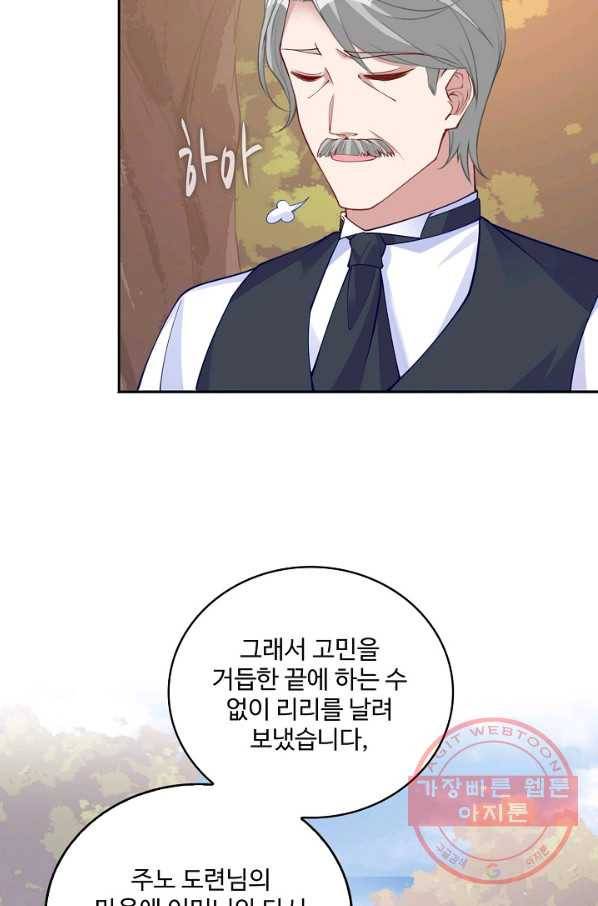 황녀의 생존법칙 215화 10