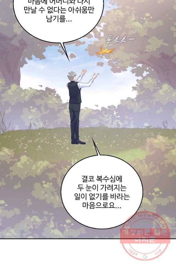 황녀의 생존법칙 215화 11