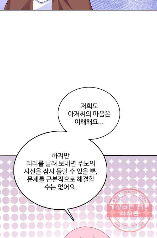 황녀의 생존법칙 215화 14