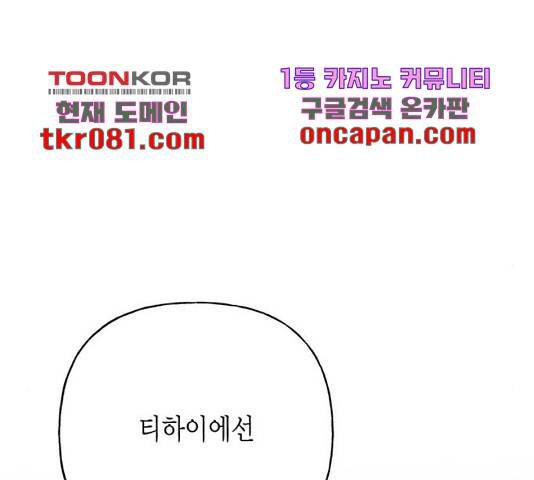 아, 쫌 참으세요 영주님! 36화 2