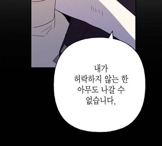 아, 쫌 참으세요 영주님! 36화 4