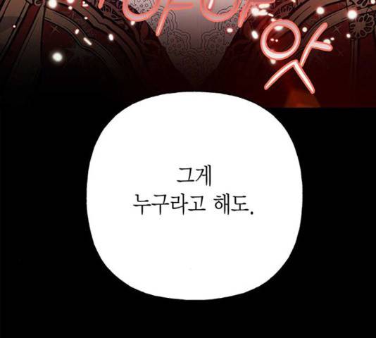 아, 쫌 참으세요 영주님! 36화 7