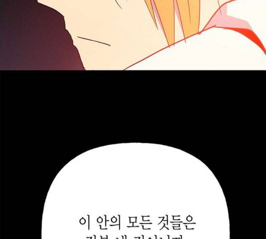 아, 쫌 참으세요 영주님! 36화 9