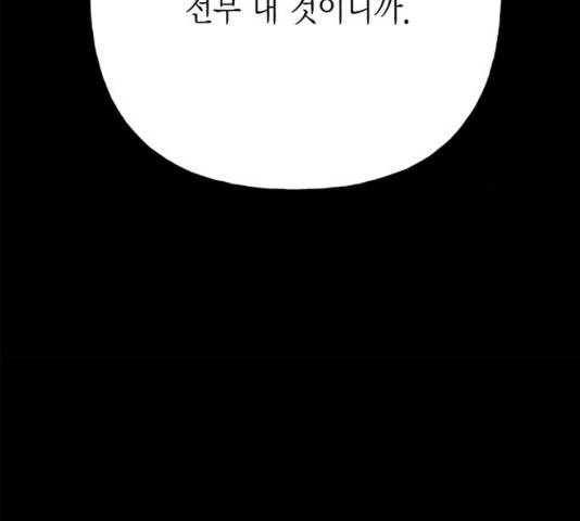 아, 쫌 참으세요 영주님! 36화 10