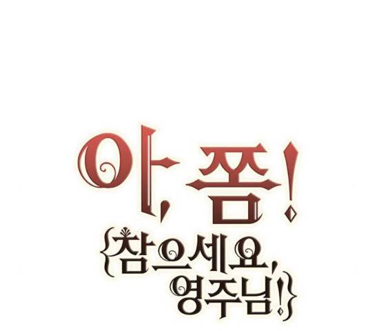 아, 쫌 참으세요 영주님! 36화 13