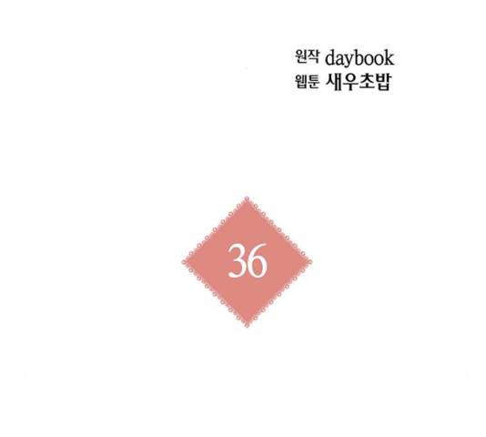 아, 쫌 참으세요 영주님! 36화 14