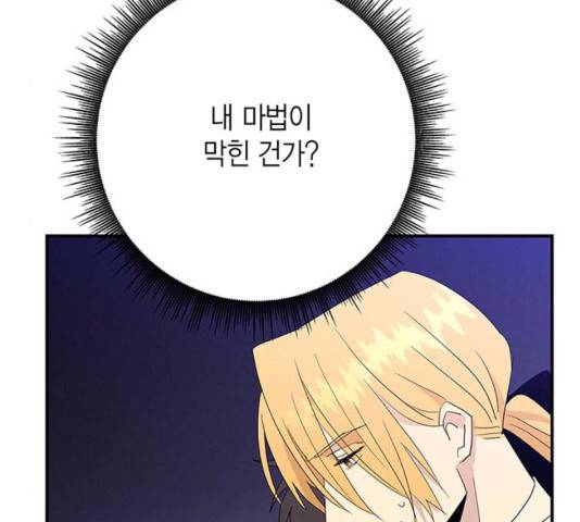 아, 쫌 참으세요 영주님! 36화 16
