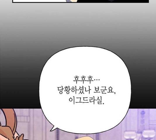 아, 쫌 참으세요 영주님! 36화 18