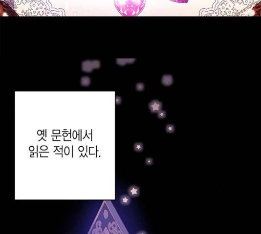 아, 쫌 참으세요 영주님! 36화 22