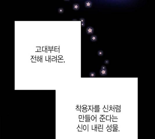 아, 쫌 참으세요 영주님! 36화 24