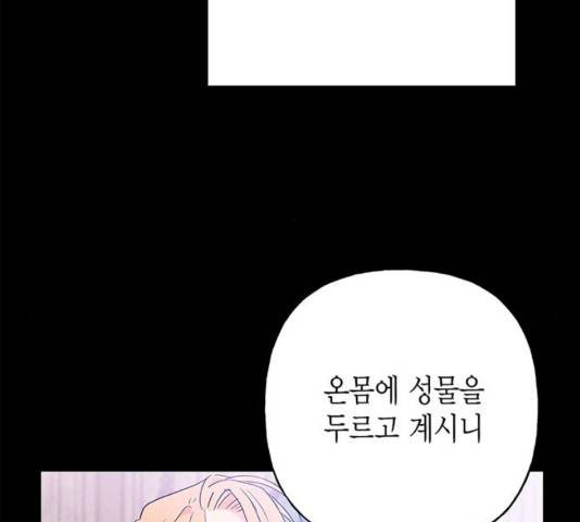 아, 쫌 참으세요 영주님! 36화 25