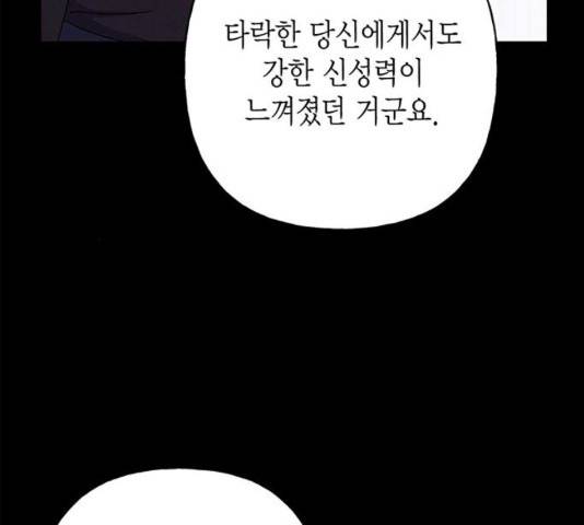 아, 쫌 참으세요 영주님! 36화 27