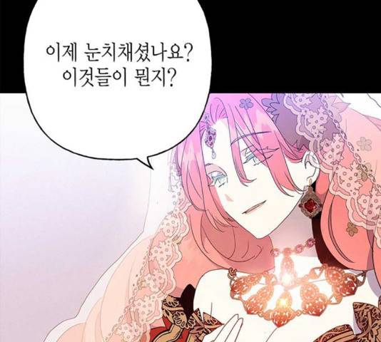 아, 쫌 참으세요 영주님! 36화 28