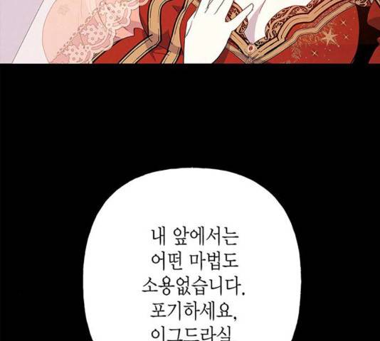 아, 쫌 참으세요 영주님! 36화 29