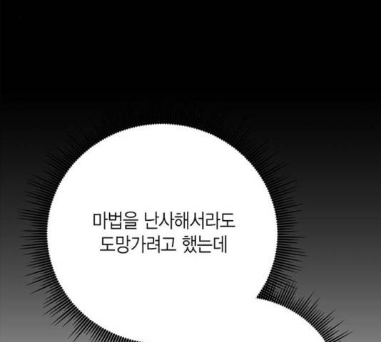 아, 쫌 참으세요 영주님! 36화 31