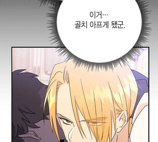 아, 쫌 참으세요 영주님! 36화 32