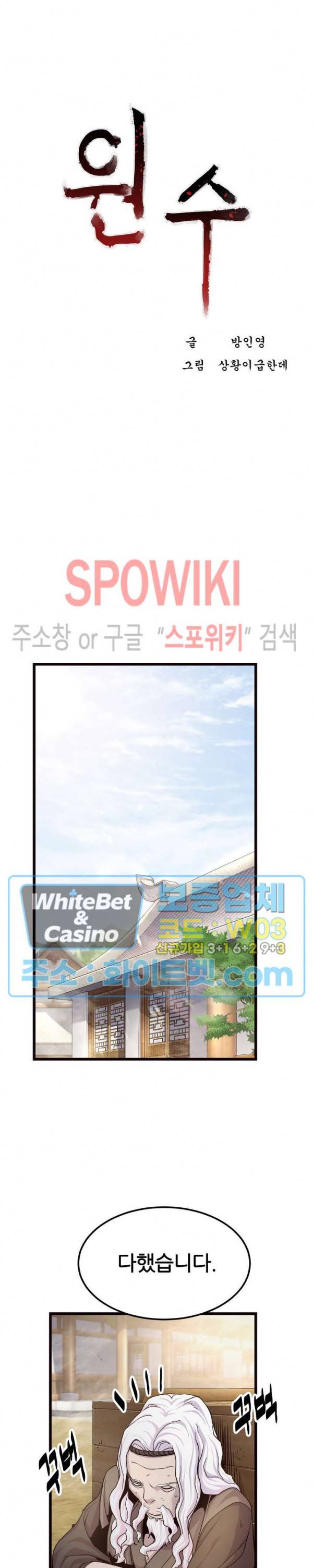 원수 22화 3