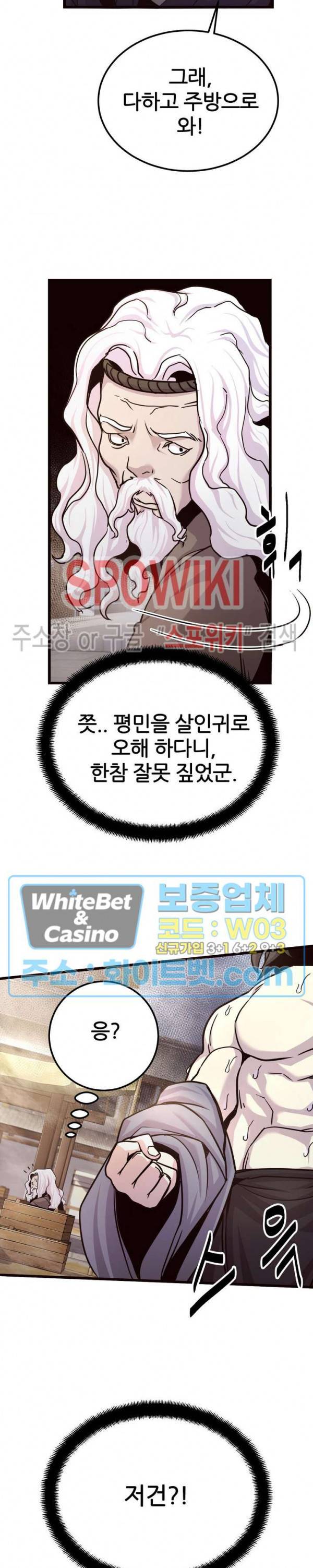 원수 22화 6