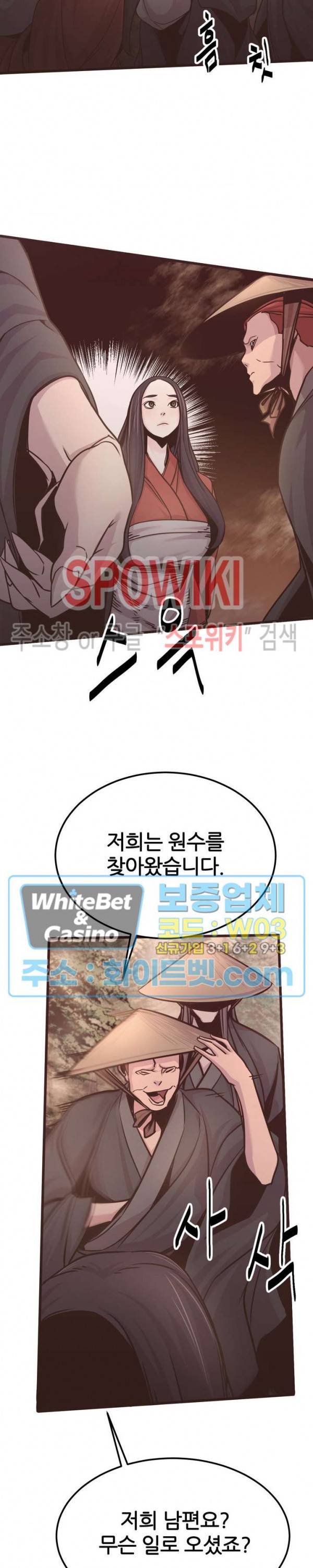 원수 22화 13