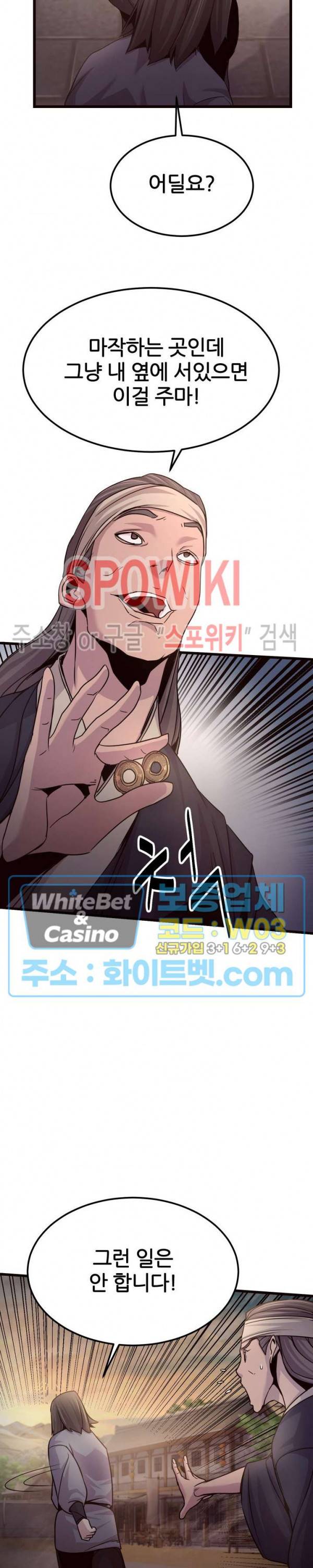원수 22화 19