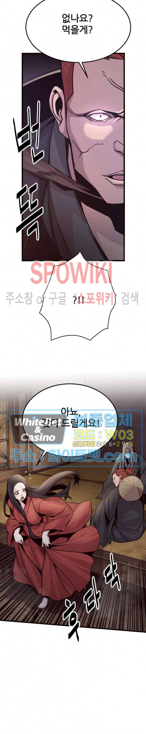원수 22화 23