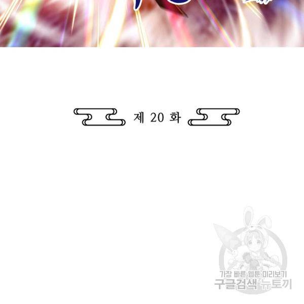 무법신선의 도시강림 20화 3
