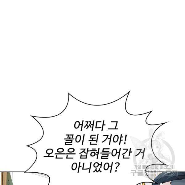 무법신선의 도시강림 20화 4