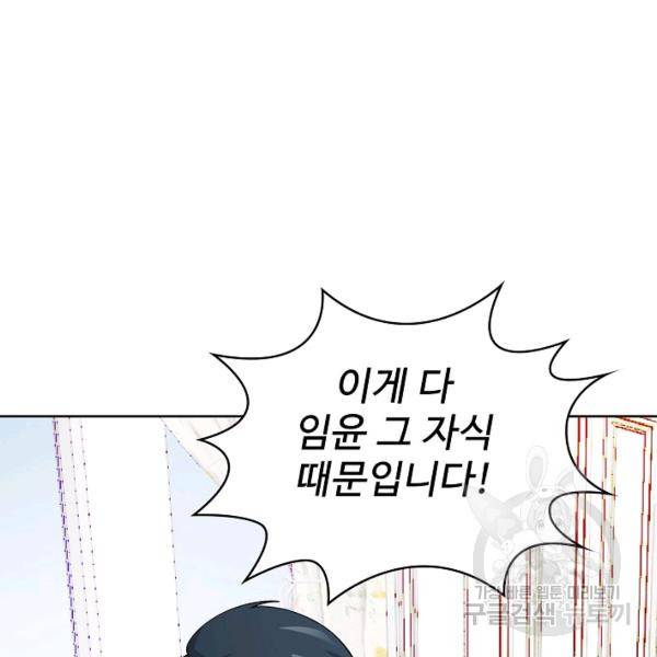 무법신선의 도시강림 20화 6