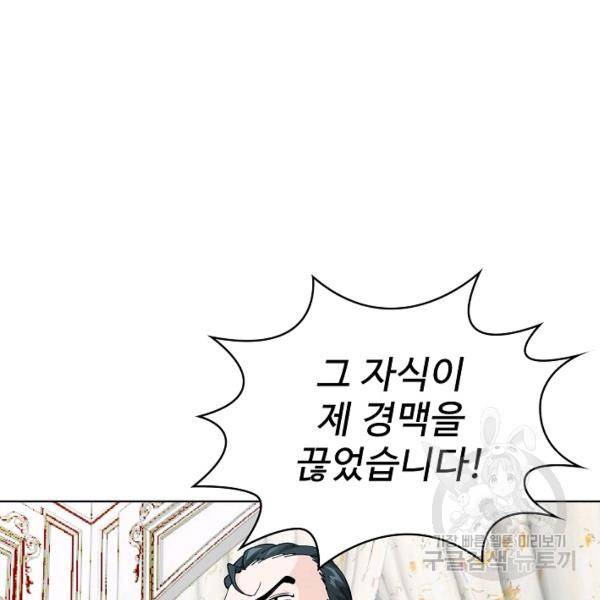 무법신선의 도시강림 20화 8