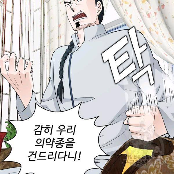 무법신선의 도시강림 20화 9