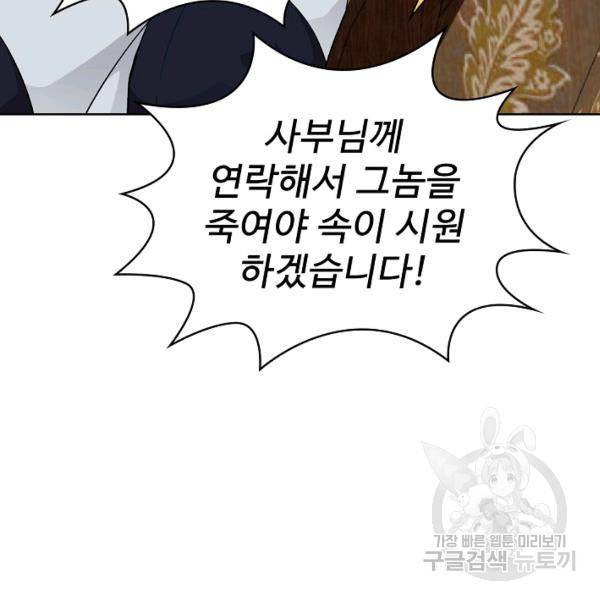 무법신선의 도시강림 20화 10