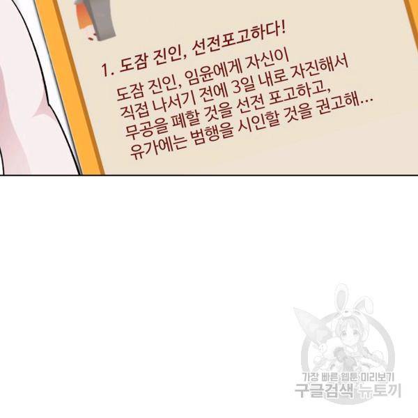 무법신선의 도시강림 20화 13