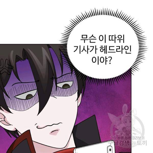 무법신선의 도시강림 20화 14