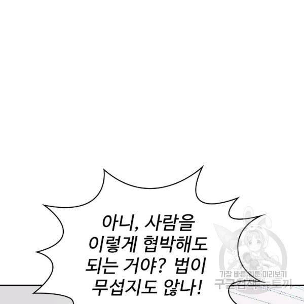 무법신선의 도시강림 20화 16