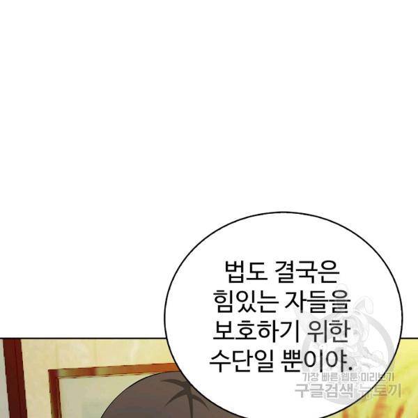 무법신선의 도시강림 20화 18