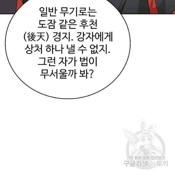 무법신선의 도시강림 20화 20