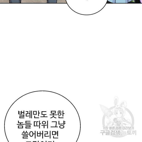 무법신선의 도시강림 20화 24