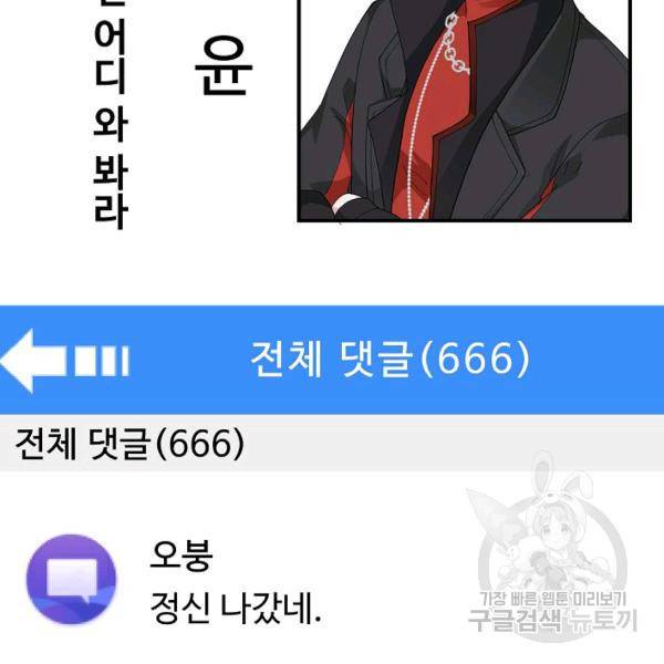 무법신선의 도시강림 20화 29
