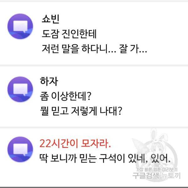 무법신선의 도시강림 20화 30