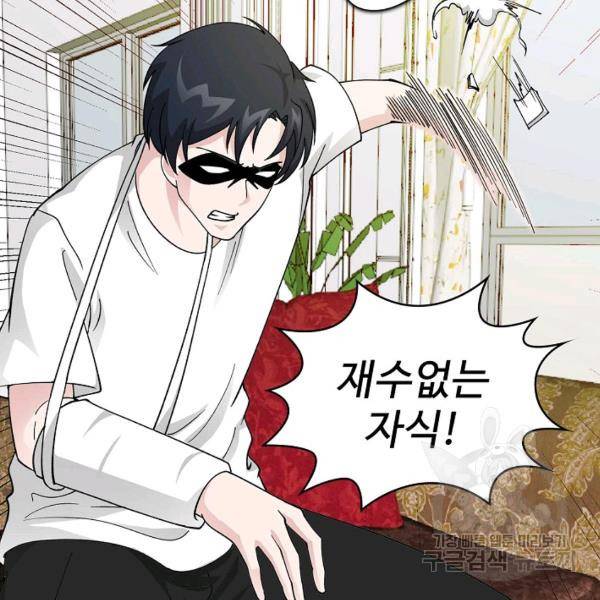 무법신선의 도시강림 20화 32